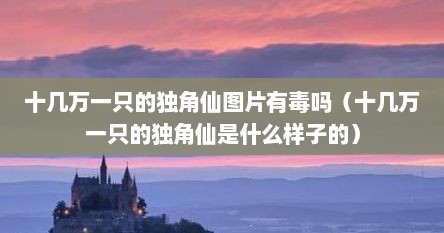 独角仙50万一只真的假的（9厘米的独角仙多少钱一只）