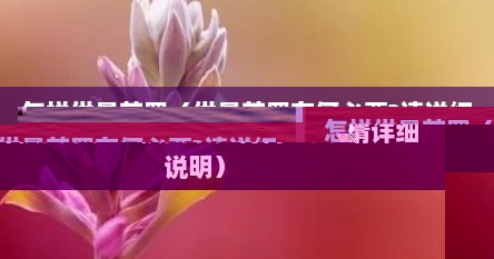 怎样供曼茶罗（供曼茶罗有何必要?请详细说明）