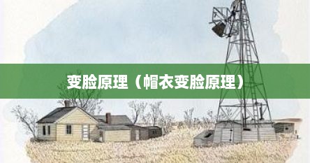 变脸变衣服帽子视频（变衣帽技）